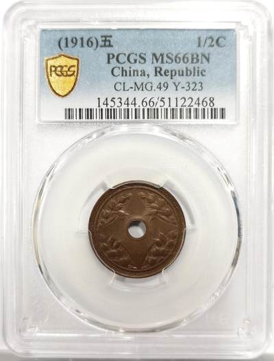 博洋堂世界钱币拍卖第150期（全场包邮） - PCGS MS66BN 5年五厘铜币 PCGS冠军分，排名第一的封面币，仅2枚同分。相当少见的品种，公开市场首见66分，天津造币厂出品。此枚非常温润的原味巧克力包浆，完全不是药水洗出来的那种颜色。近期此品种65分华夏有一枚成交价含佣金11000元，66分含金量不言而喻