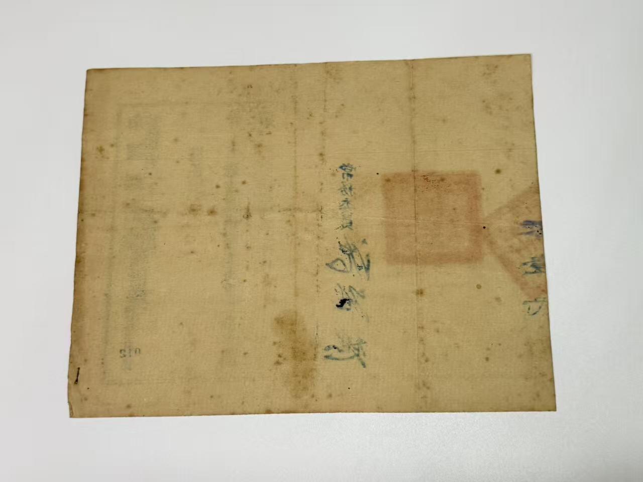 韵星假日拍卖第三十一期 -- Rimey Holidays Auction 31 军统少将陆志旧藏，特种党部第一科科长任命书