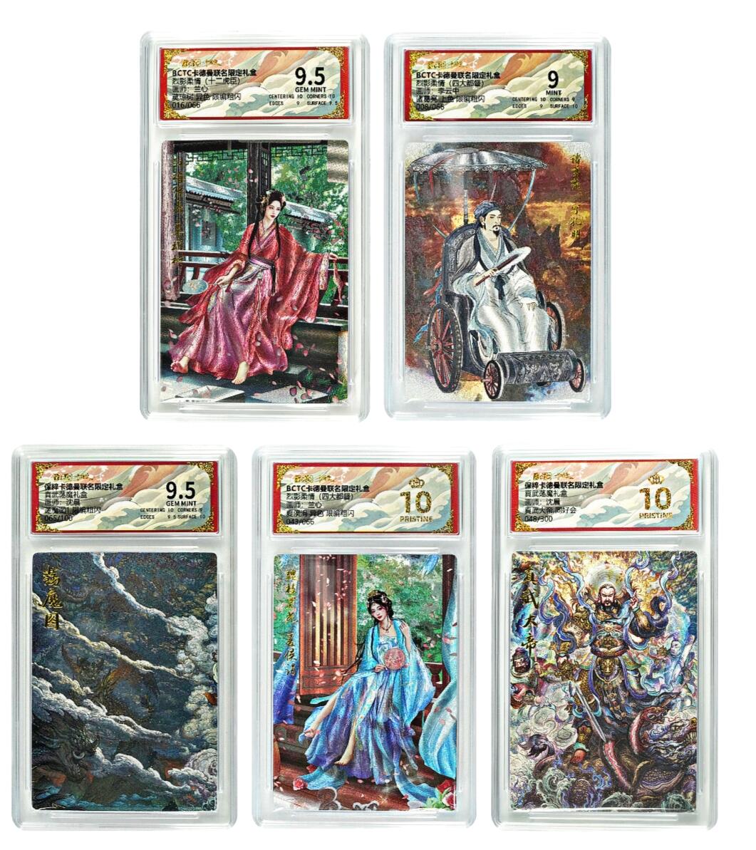 白泽拍卖卡牌手绘专场第29期（忽有故人心上过，回首山河已是秋） 2025 卡德曼 联名限定礼盒 5张 莫琼树异色016/066，诸葛亮上色008/066，荡魔图1065/100，夏侯涓异色043/066，真武大帝048/300 粗闪 保粹评级 2张爆金10 2张9.5分 1张9分 特标