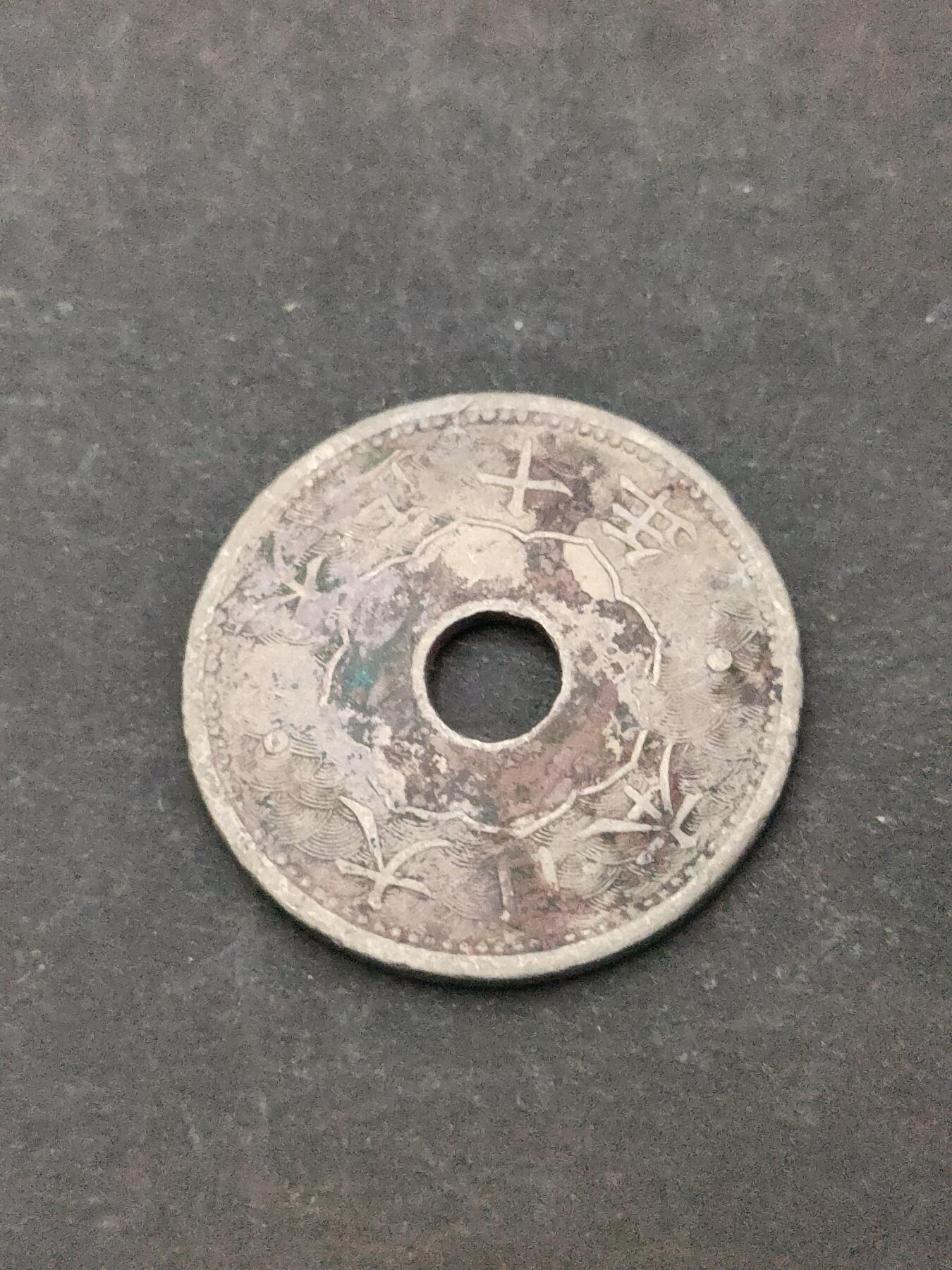 猩哥外币小铺➨【第205场】 十钱