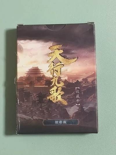 光影卡牌第26期，各家亲签，各家套卡，持续收拍品 - 卡玩帕克天行九歌，炫彩工艺