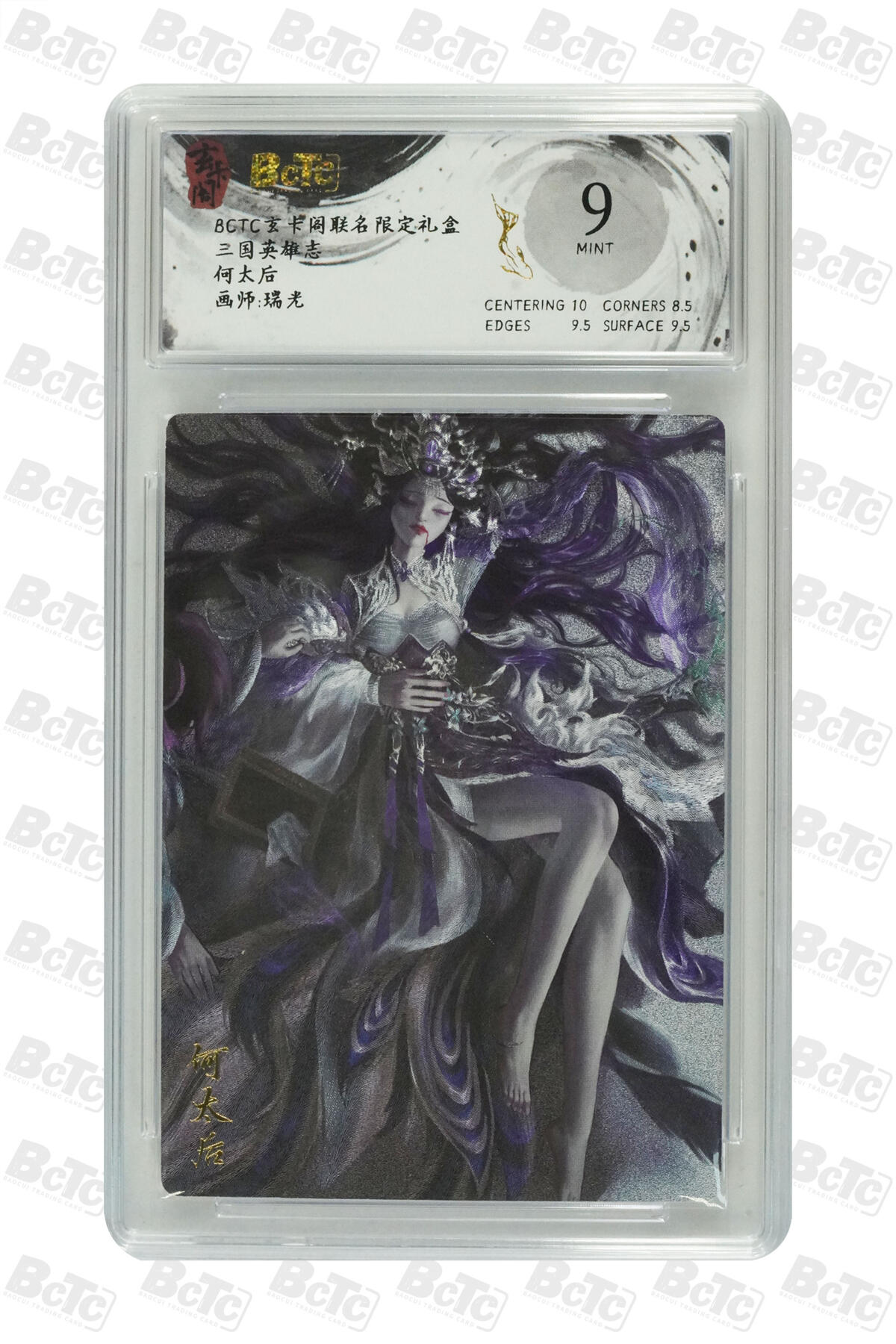 白泽拍卖卡牌手绘专场第29期（忽有故人心上过，回首山河已是秋） 2025 玄卡阁 联名限定礼盒 8张  粗闪 保粹评级 1张爆金10 2张10分 1张9.5分 2张9分 1张8.5分 1张AUTH 特标