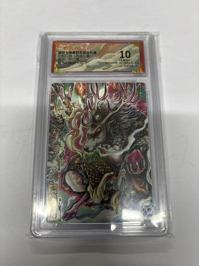 无忧无虑 第4期 出坑转让 随性拍卖 设保留价 积攒人气 慢出不急 不寄存 默认微瑕 循环上架 介意勿拍  - 卡德曼 不二猿 鹿力大仙 10