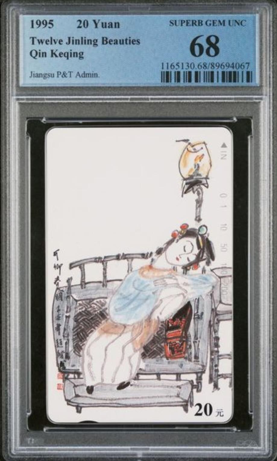 【琪哥网】评级磁卡综合场(115） 【PCGS68】江苏丑钗散卡一枚