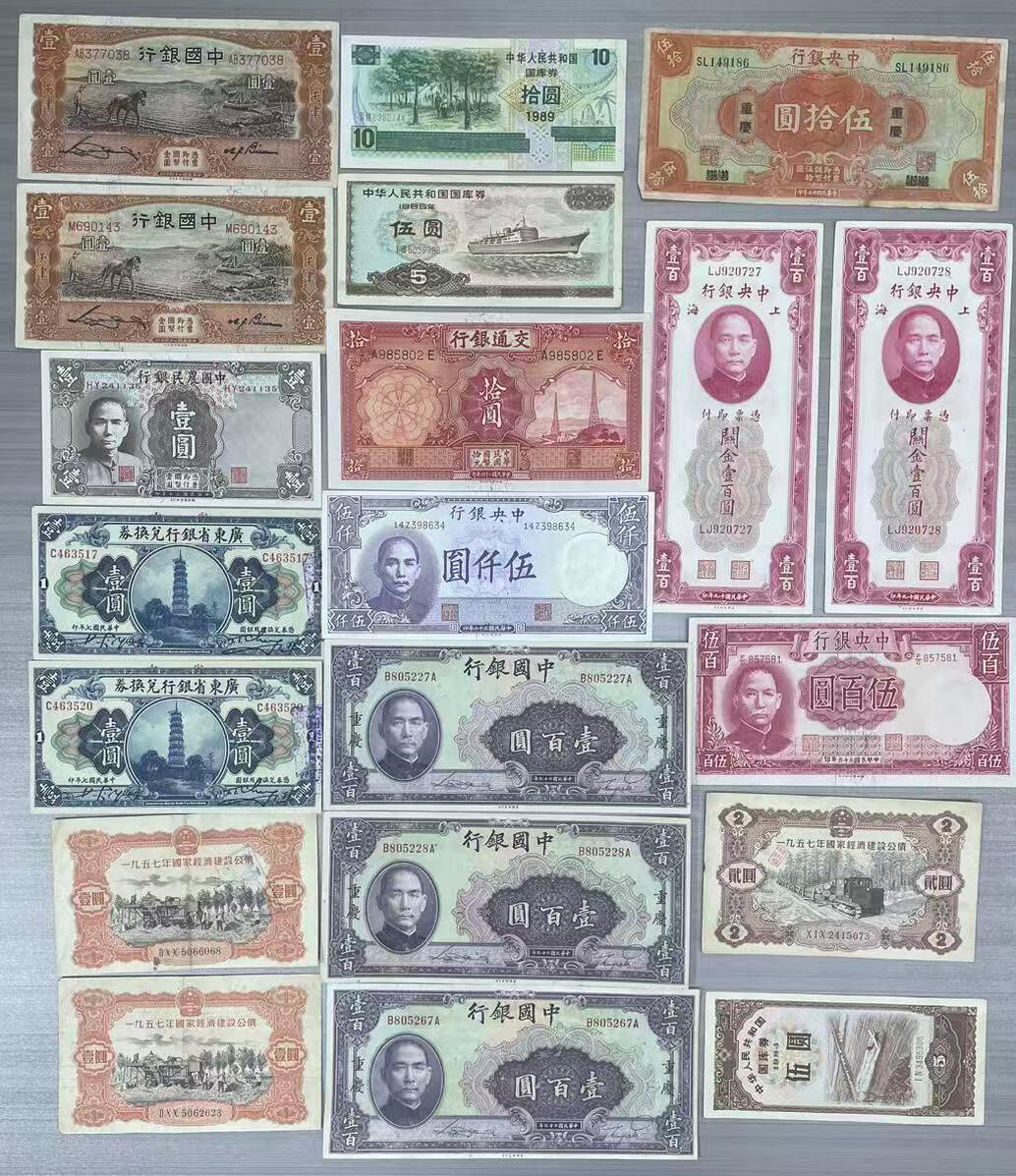 上海炎玺拍卖 玺润山河 第三场  民国二十四年中国银行壹圆加盖天津2枚
民国三十年中国农民银行壹圆
民国七年廣東省银行兑换券壹圆2枚
一九五七年国家经济建设公债壹圆2枚/贰圓1枚
中华人民共和国国库券伍圆2枚/拾圆1枚
民国二十四年交通银行拾圆
民国十七年中央银行美版伍拾圆加盖重庆
民国三十六年中央银行伍仟圆
民国二十九年中央银行美版壹佰圆加盖重庆2连号共3枚
民国三十三年中央银行德纳罗版伍佰圆
民国十九年中央银行美版关金壹佰圆2