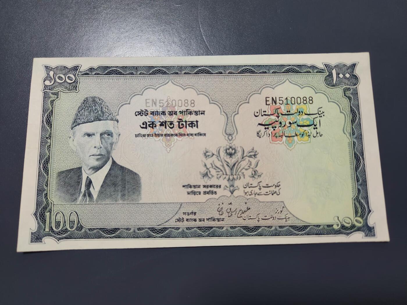 12月6号晚上8点 外国纸币自动截拍第70场 巴基斯坦1973年100卢比 510088 几乎全新 极少