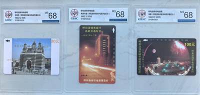 《卡拍》第341期拍卖12月6日晚22：10时延时截拍 - 呼和浩特田村卡《呼和浩特开通》三全新卡，公博评级MS68分