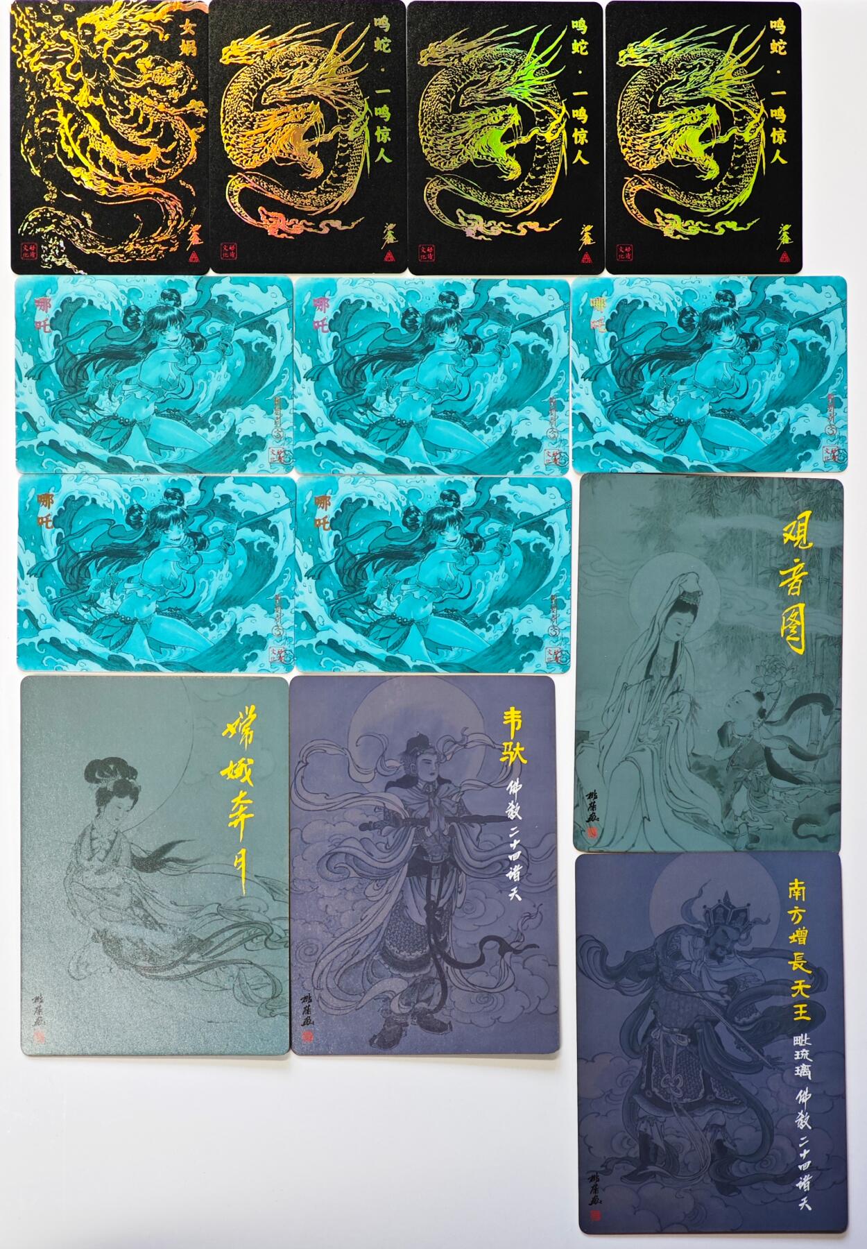 白泽拍卖卡牌手绘专场第29期（忽有故人心上过，回首山河已是秋） 2025 启读文化 中卡4张普卡+哪吒5张+鸣蛇3张+女娲  彩闪