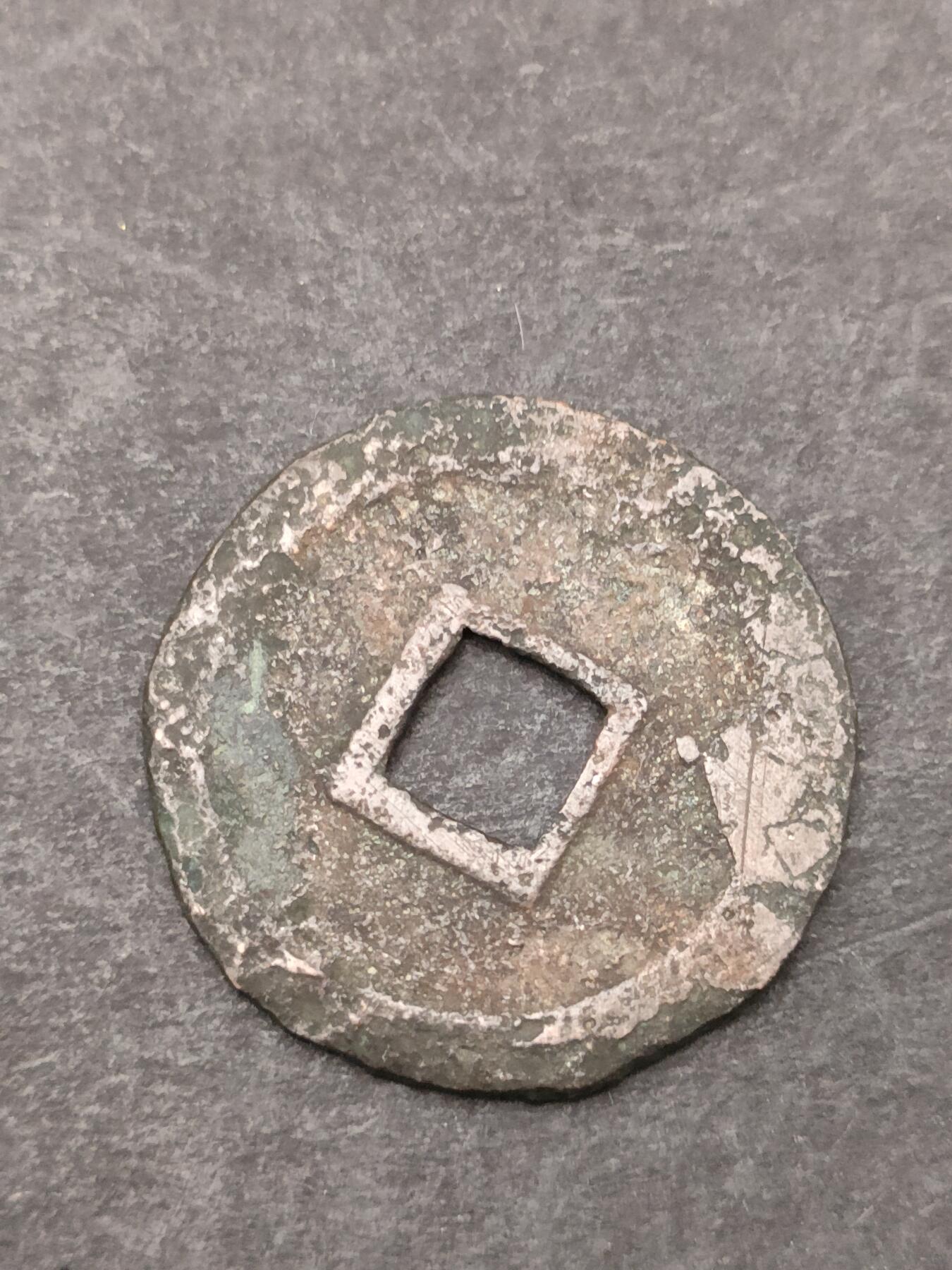 猩哥外币小铺➨【第205场】 宽永通宝