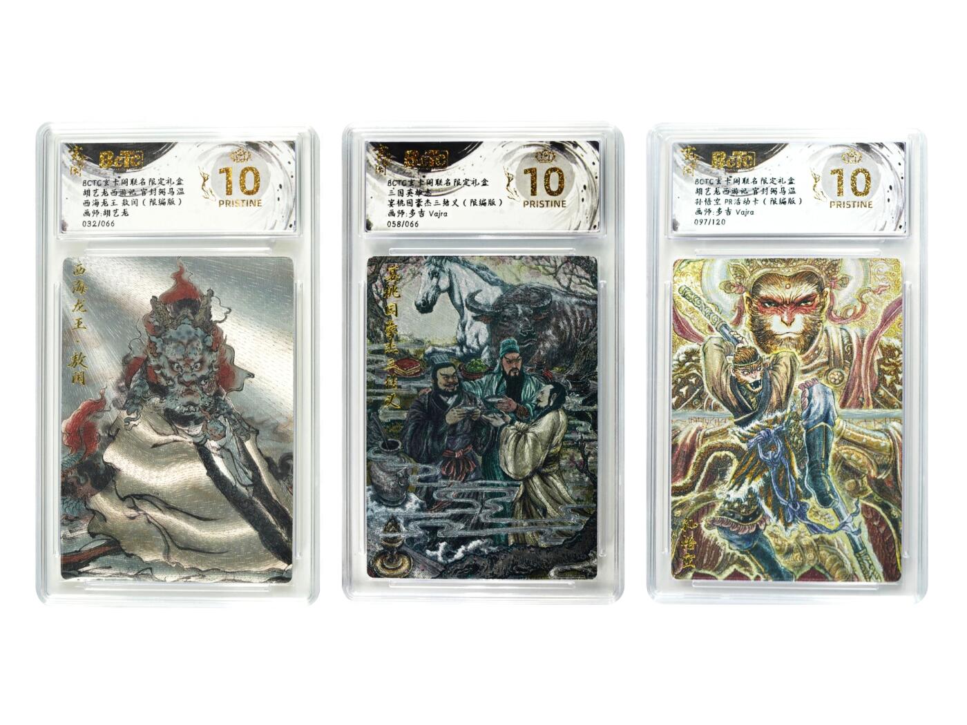 白泽拍卖卡牌手绘专场第29期（忽有故人心上过，回首山河已是秋） 2025 玄卡阁 联名限定礼盒 3张 敖闰032/066，宴桃园058/066，孙悟空097/120 粗闪 保粹评级 3张爆金10 特标