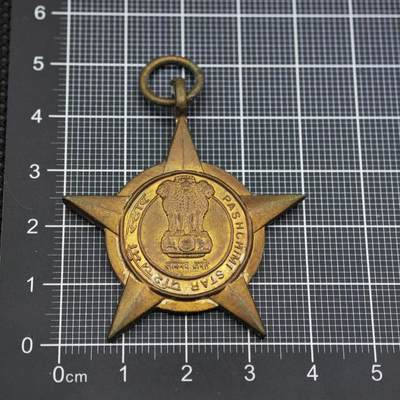 【淘币小摊】限时拍第八百二十三拍  纪念章场  满百包邮可预留两周  周一统一发货  - 印度帕西奇姆之星勋章