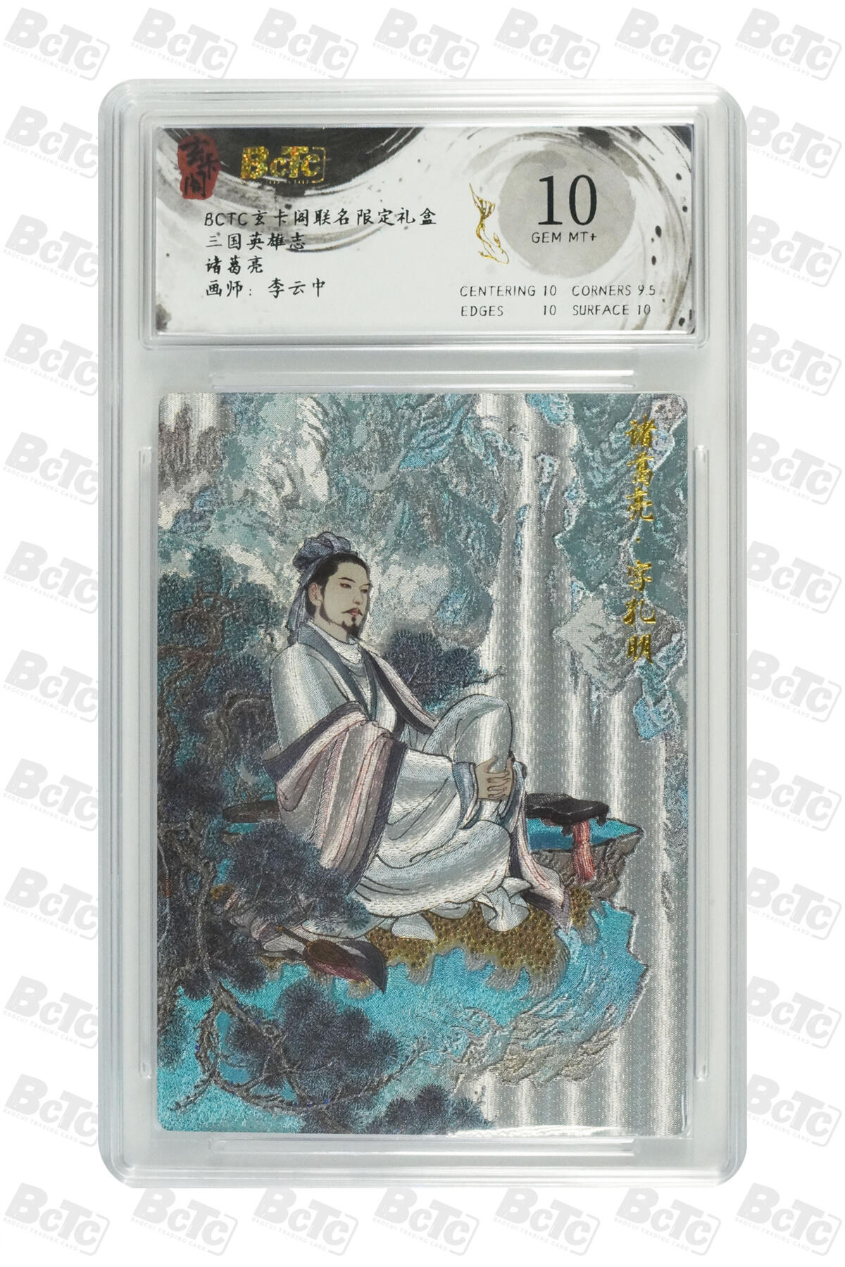 白泽拍卖卡牌手绘专场第29期（忽有故人心上过，回首山河已是秋） 2025 玄卡阁 联名限定礼盒 10张  粗闪 保粹评级 1张爆金10 4张10分 3张9分 2张8.5分 特标