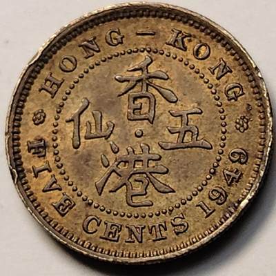 布加迪🐬～世界钱币(上海)🌾第 263 期 /  各国套币和散币 - 香港🇭🇰 1949年 5仙