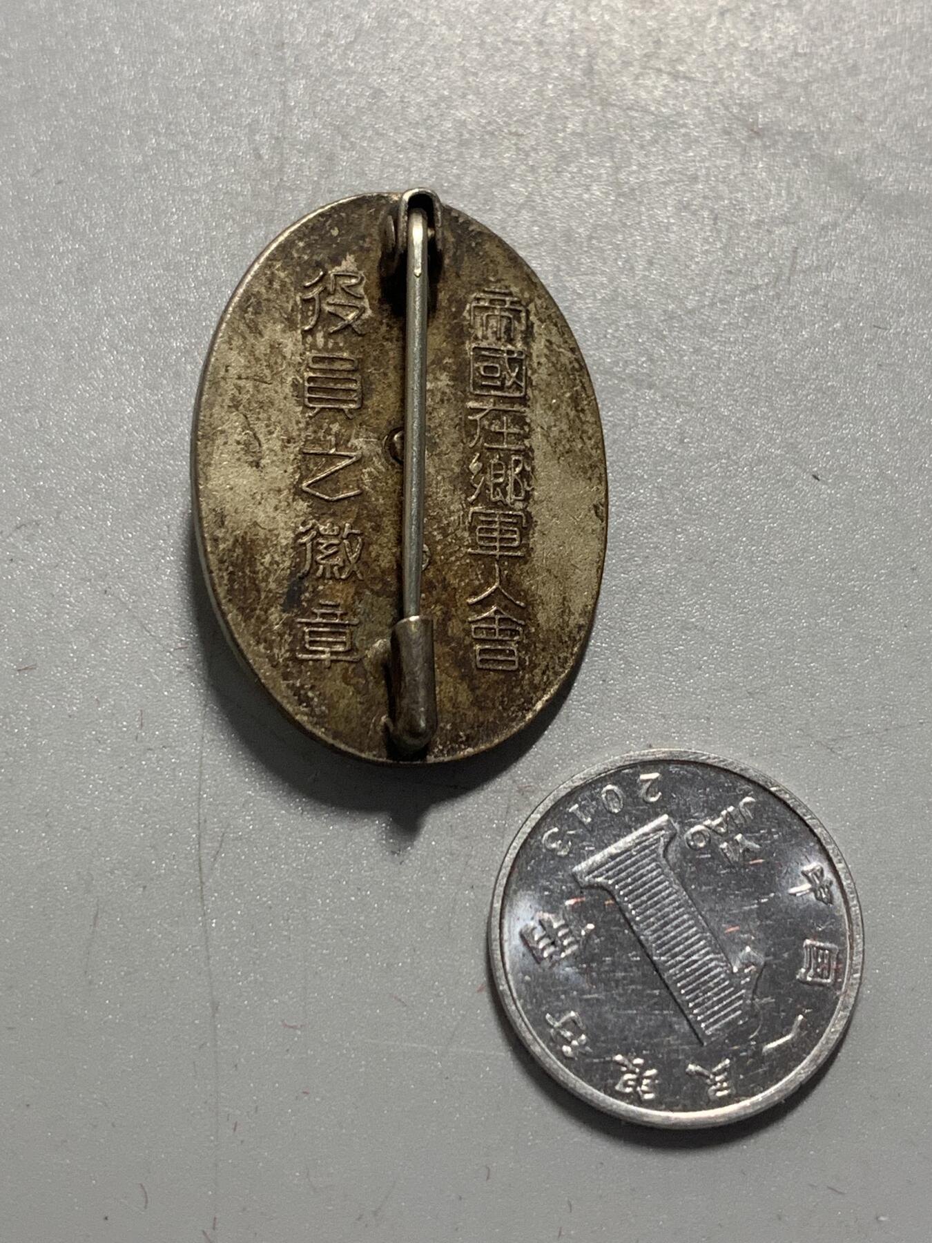 远东徽章小铺12月7日周日晚上9点结束