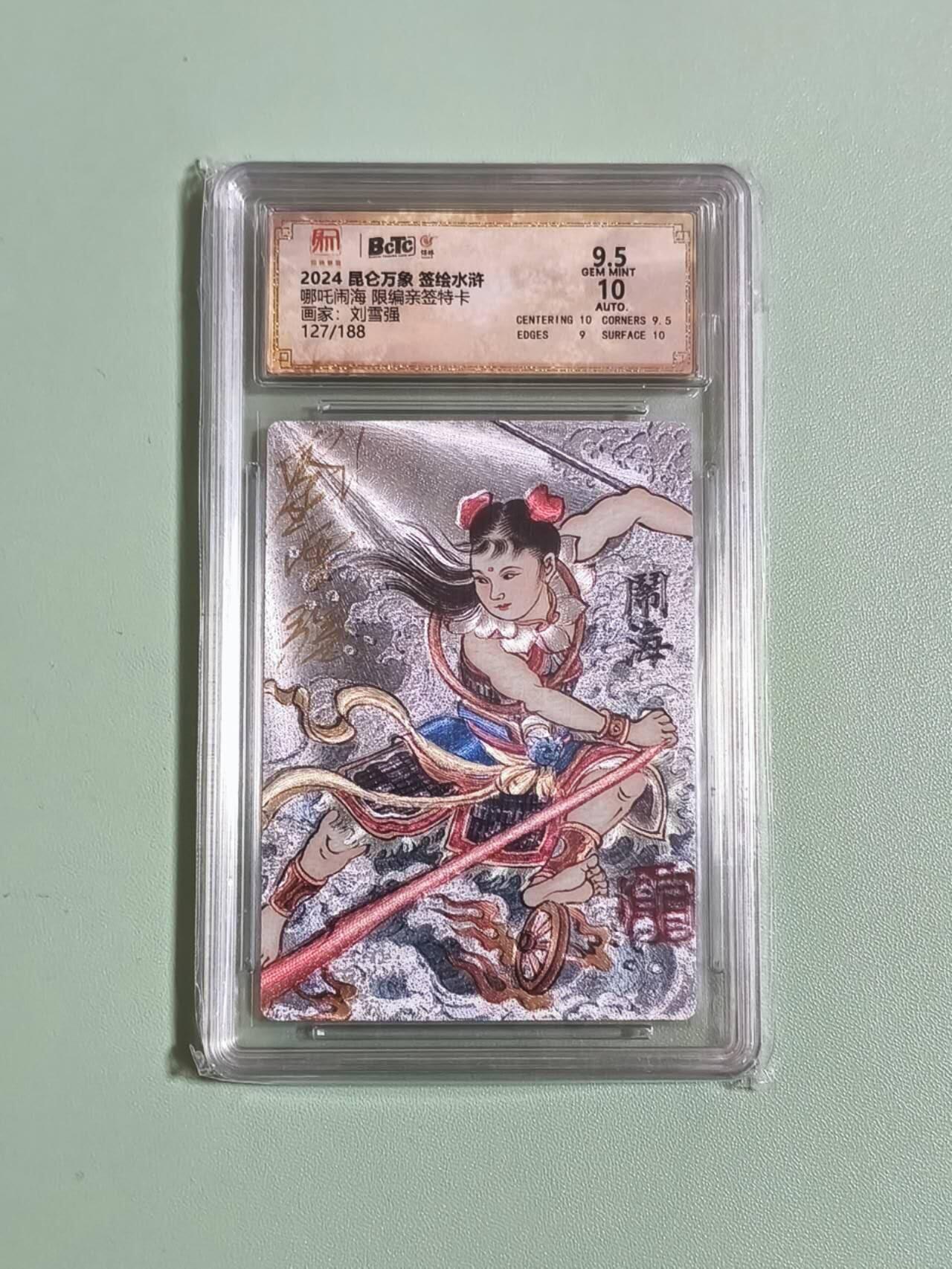 光影卡牌第26期，各家亲签，各家套卡，持续收拍品 （亲签）昆仑万象签绘水浒特卡，刘雪强签名哪吒闹海，粗闪限编评级卡