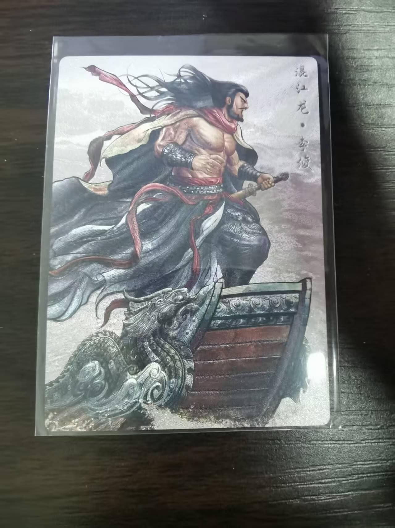 光影卡牌第26期，各家亲签，各家套卡，持续收拍品 张建东水浒，李俊水墨粗闪限编