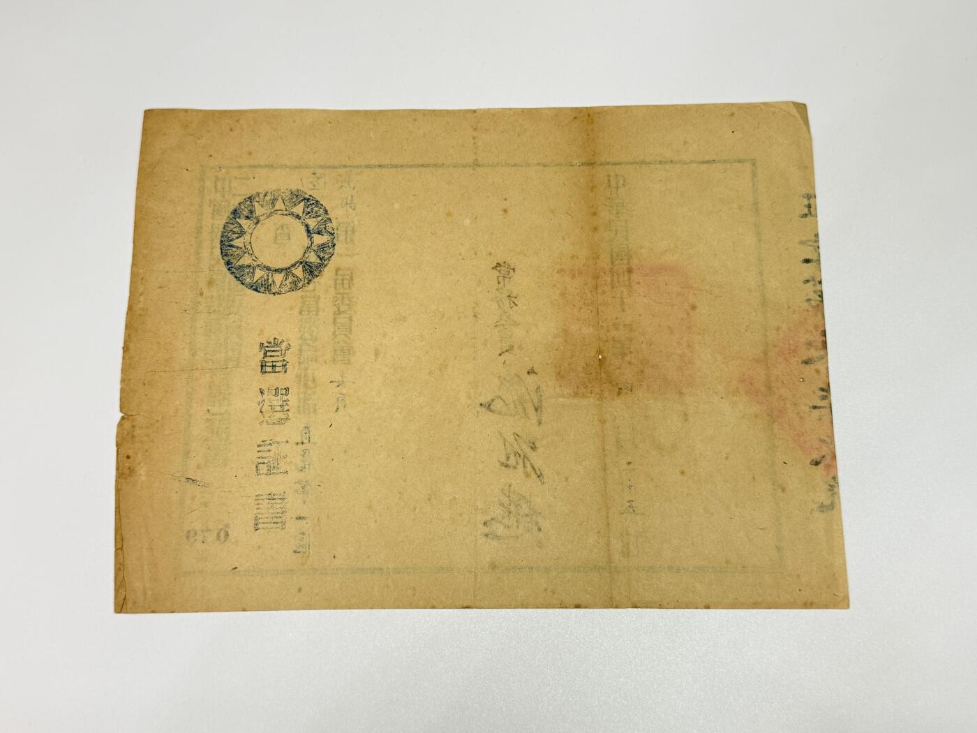 韵星假日拍卖第三十一期 -- Rimey Holidays Auction 31 军统少将陆志旧藏，第二十三党部委员