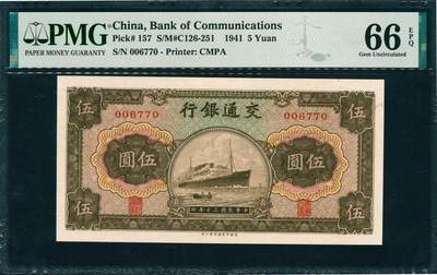 上海炎玺拍卖 玺润山河 第三场  - 民国三十年交通银行伍圆