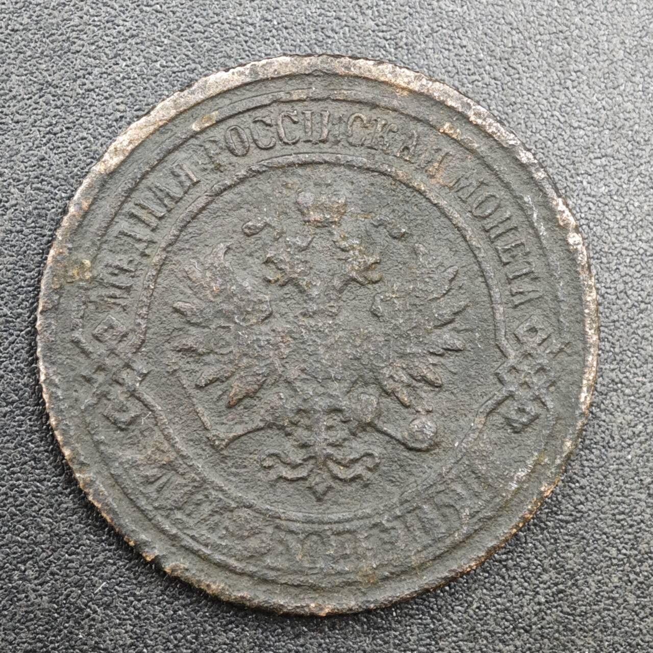 【淘币小摊】实时拍第八百一十九拍   散币场   满百包邮可预留二周 每周一统一发货   沙俄1903年2戈比铜币