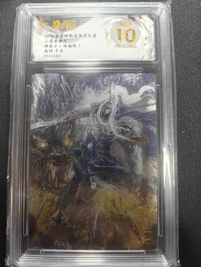 天玑星卡拍第147期《12.8周一截拍》持续收拍收评中 满赠卡需备注 - 玄卡阁 三国英雄志 子木 神赵云 004/088 保粹爆金10