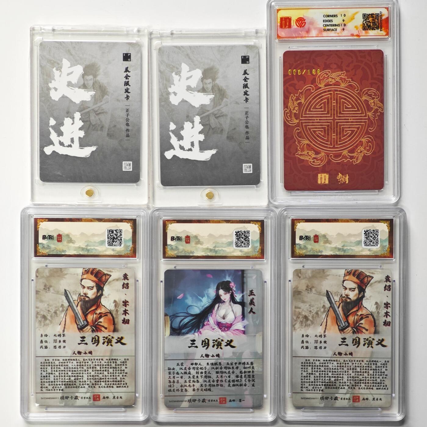 白泽拍卖卡牌手绘专场第29期（忽有故人心上过，回首山河已是秋） 2025 琅琊卡藏 联名限定礼盒3张+百里卡牌关羽005/166+正子公也史进2张  粗闪 评级封装信息如图