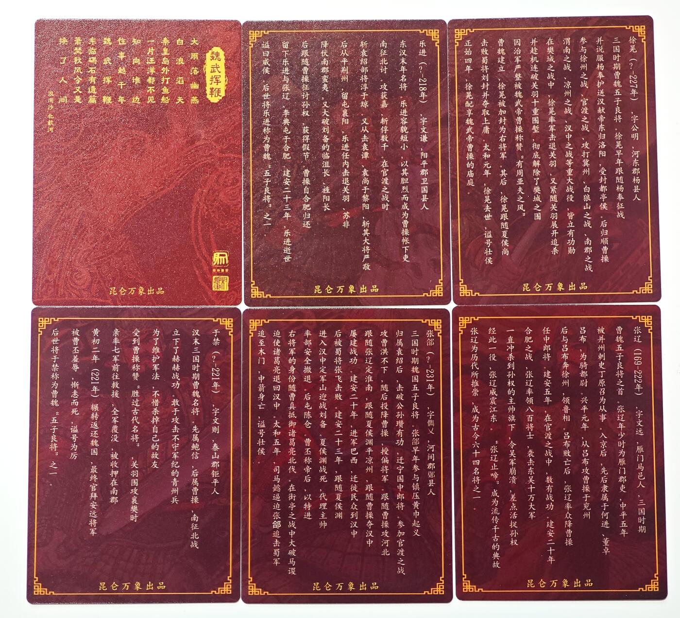 白泽拍卖卡牌手绘专场第29期（忽有故人心上过，回首山河已是秋） 2025 昆仑万象 6张 五子良将1套+曹操  粗闪