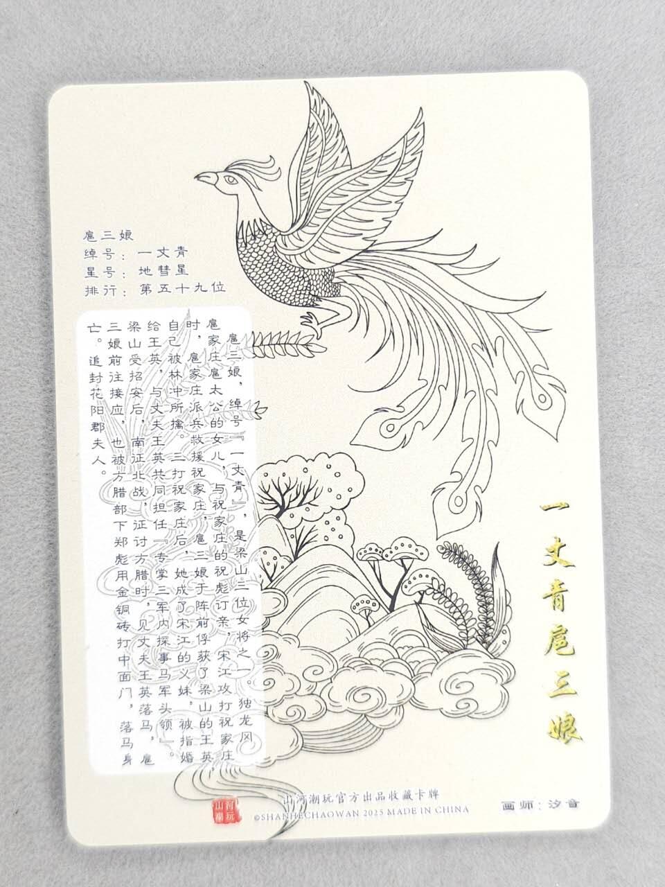 龙虎卡牌六六场 （无佣金，周六结拍，欢迎送拍） 光刻卡 山河潮玩 汐音-扈三娘