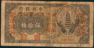 上海炎玺拍卖 玺润山河 第三场  - 中央银行铜元伍拾枚无字轨