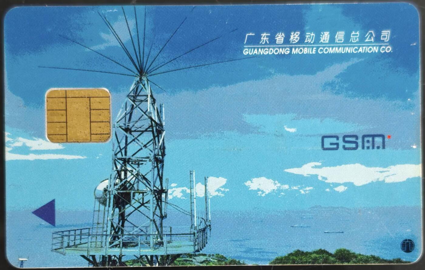 公藏第59期裸卡拍卖 广东手机旧卡【微波塔大卡】一枚，品见图。