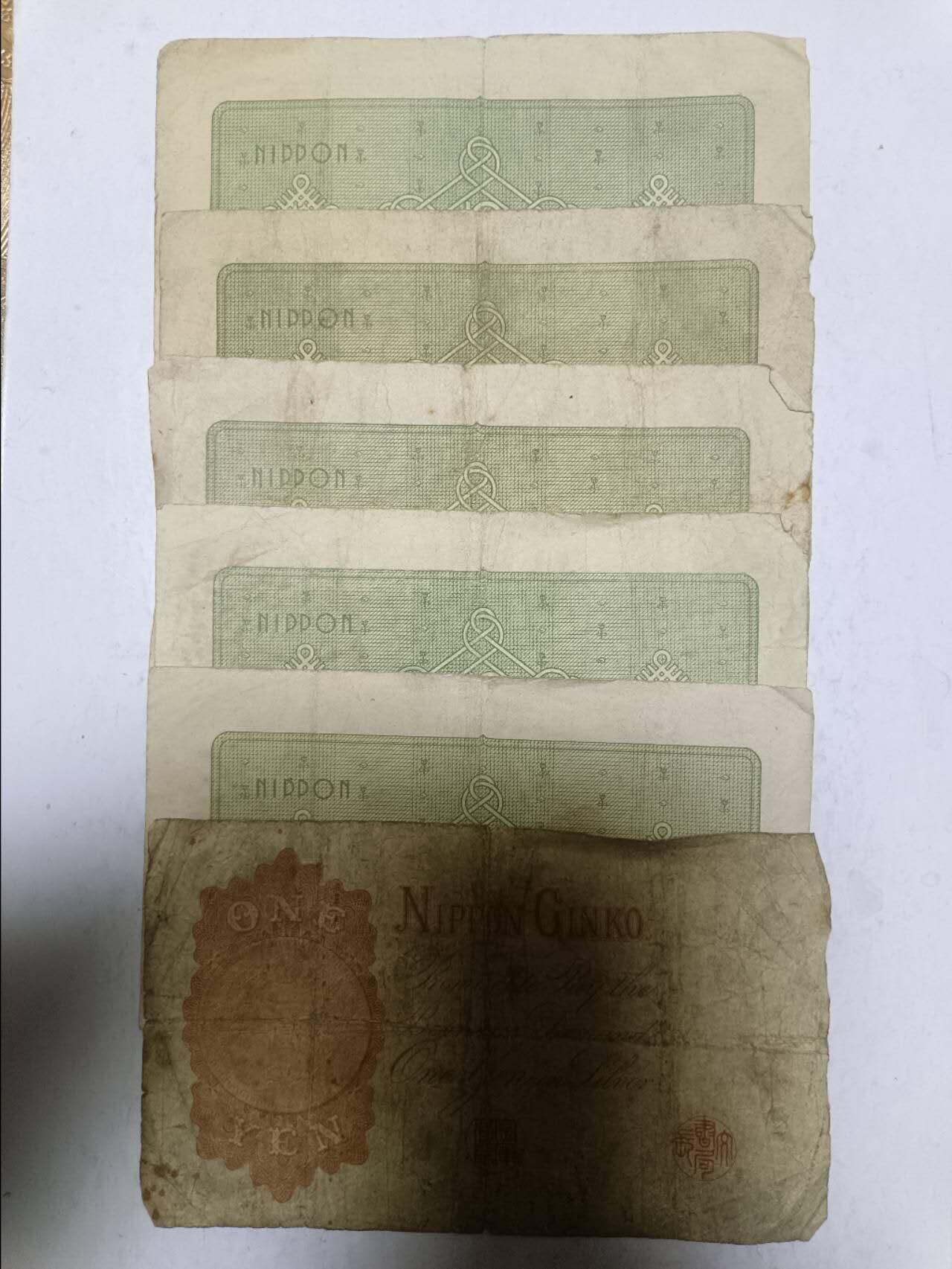 【20251209】非全新纸币和硬币第311场 日本6张纸币，有裂缝