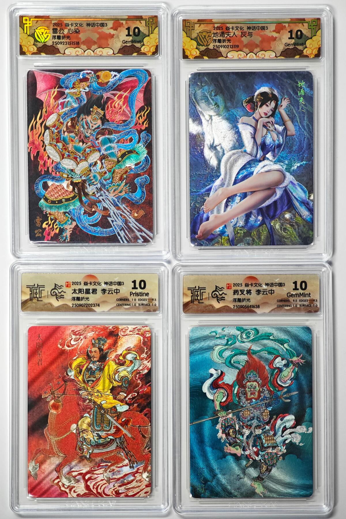 白泽拍卖卡牌手绘专场第29期（忽有故人心上过，回首山河已是秋） 2025 焱卡文化 神话中国3 4张  粗闪 CCG评级 1张10P 3张10G 特标