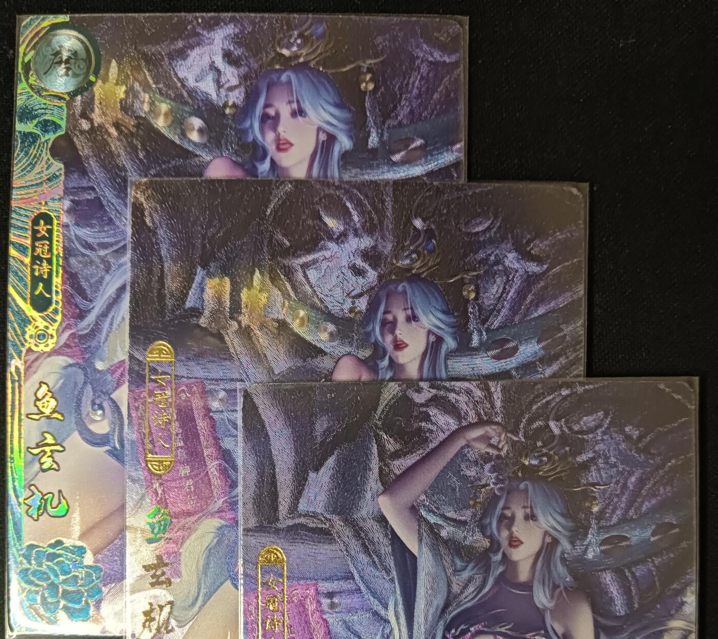 花开卡拍第61期（3月7号周六截拍，品控勿拍!!!拍品不寄存，运费5元（新疆需补运费差价或顺丰到付），自制卡难免瑕疵，可能存在轻微撞角爆边等出厂瑕疵，品控介意勿拍！） 卡玩帕克 神州百花谱 鱼玄机，粗闪工艺，一套共3张