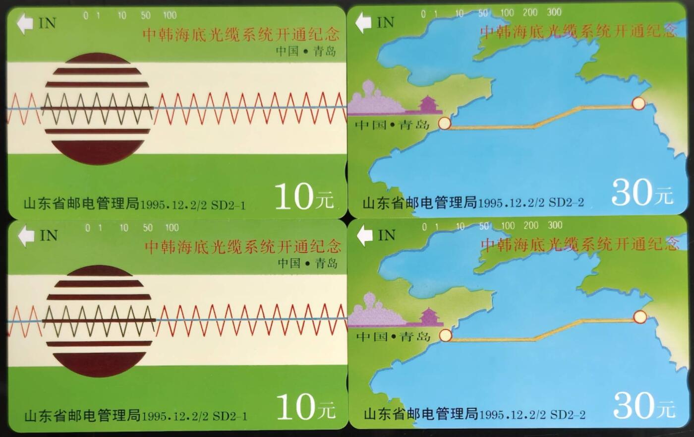 公藏第59期裸卡拍卖 山东田村新卡【中韩光缆开通】2全2套合拍，品相钢印码见描述。