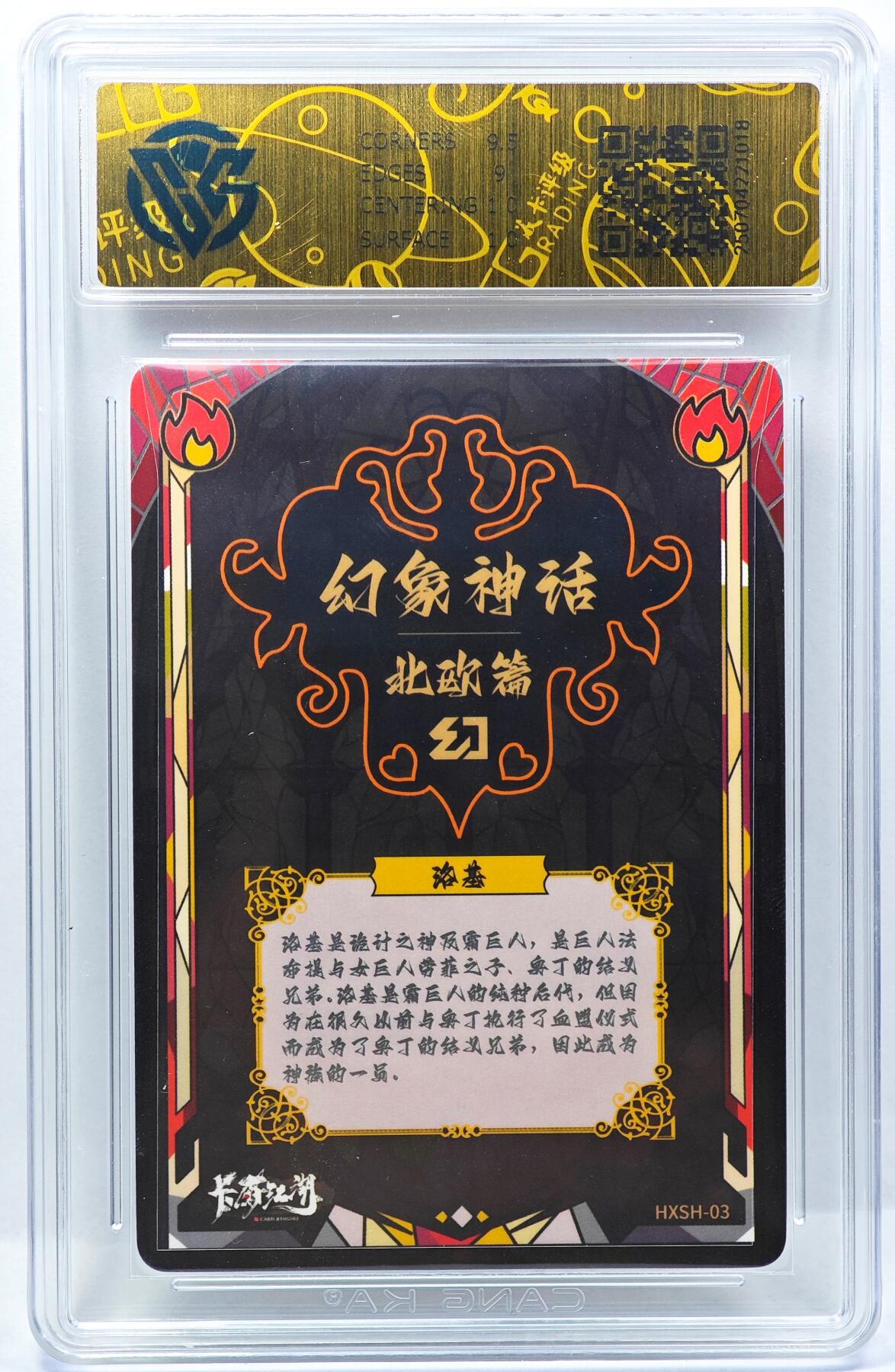 白泽拍卖卡牌手绘专场第29期（忽有故人心上过，回首山河已是秋） 2025 卡游江湖 幻象神话-北欧篇 洛基  签字卡 粗闪 CCG评级 9.5分