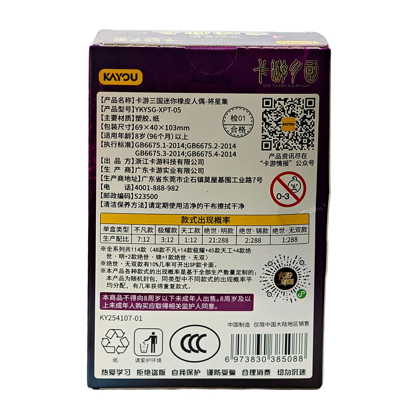 白泽拍卖卡牌手绘专场第29期（忽有故人心上过，回首山河已是秋） 2025 卡游三国 三国鼎立 第五回 迷你橡皮人偶盲盒 9盒 全新未拆