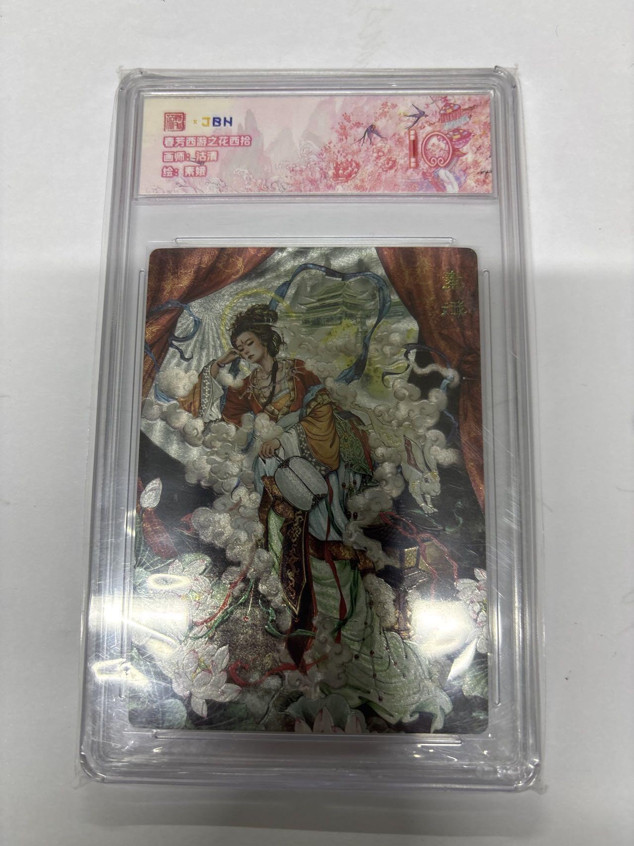 无忧无虑 第4期 出坑转让 随性拍卖 设保留价 积攒人气 慢出不急 不寄存 默认微瑕 循环上架 介意勿拍  范特卡 沽清 素娥 10