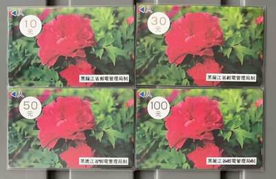 《卡拍》第341期拍卖12月6日晚22：10时延时截拍 - 黑龙江韩国制式磁卡《牡丹花》四全旧卡，鸿通评级，30元面值US67分，另三枚US66分。