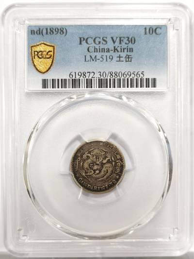 博洋堂世界钱币拍卖第150期（全场包邮） - PCGS VF30 吉林省造光绪元宝库平七分二厘，少见品种，原味酱彩，近期同分基本过千