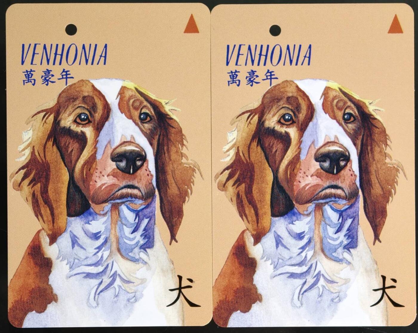 公藏第59期裸卡拍卖 新加披地铁卡【万豪年-犬】一全2枚合拍，品好。