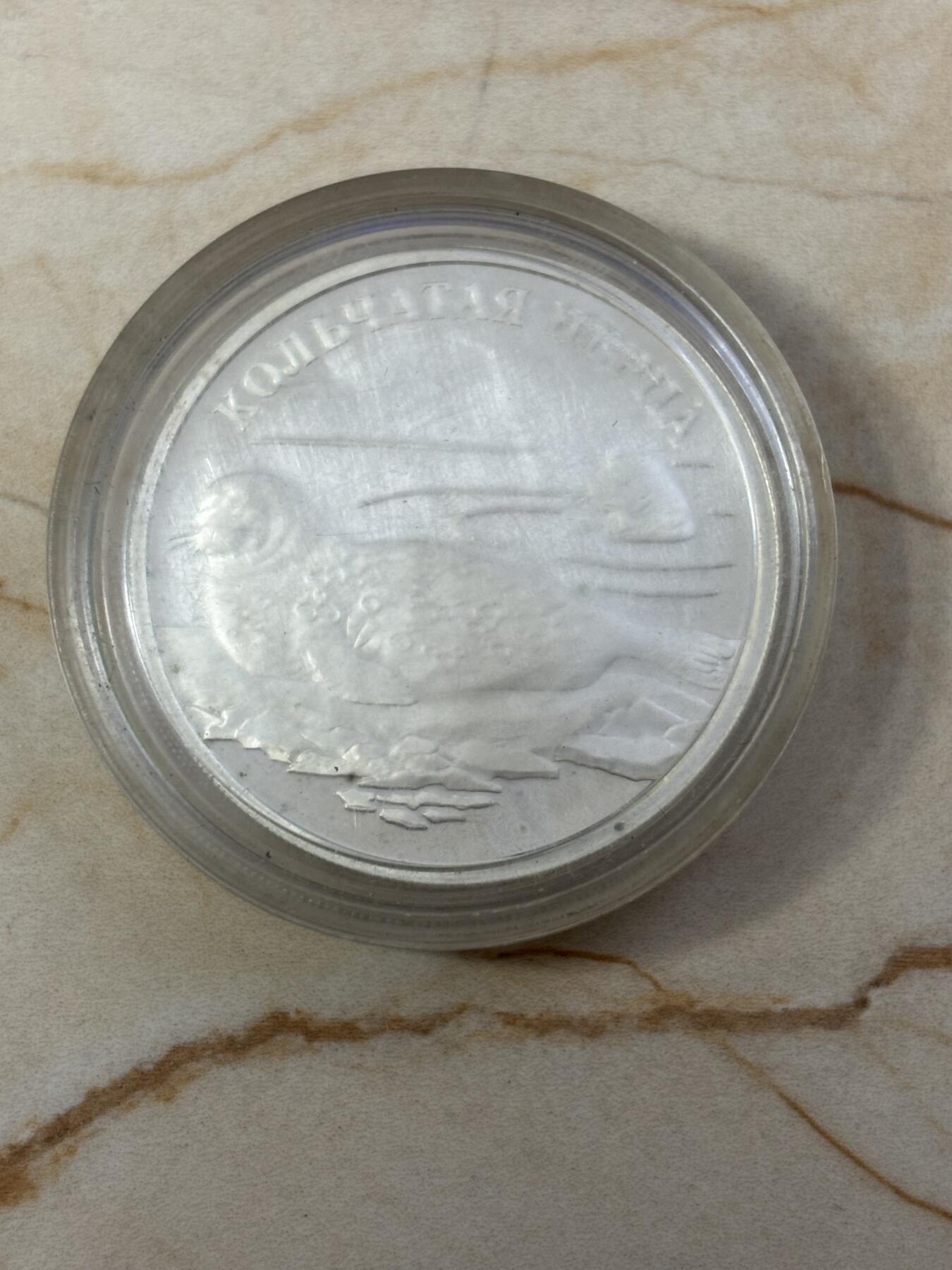 第184期拍卖 俄罗斯2007年红皮书系列海豹2卢布精制纪念银币，925银，15.55克，发行12500枚，银币有氧化