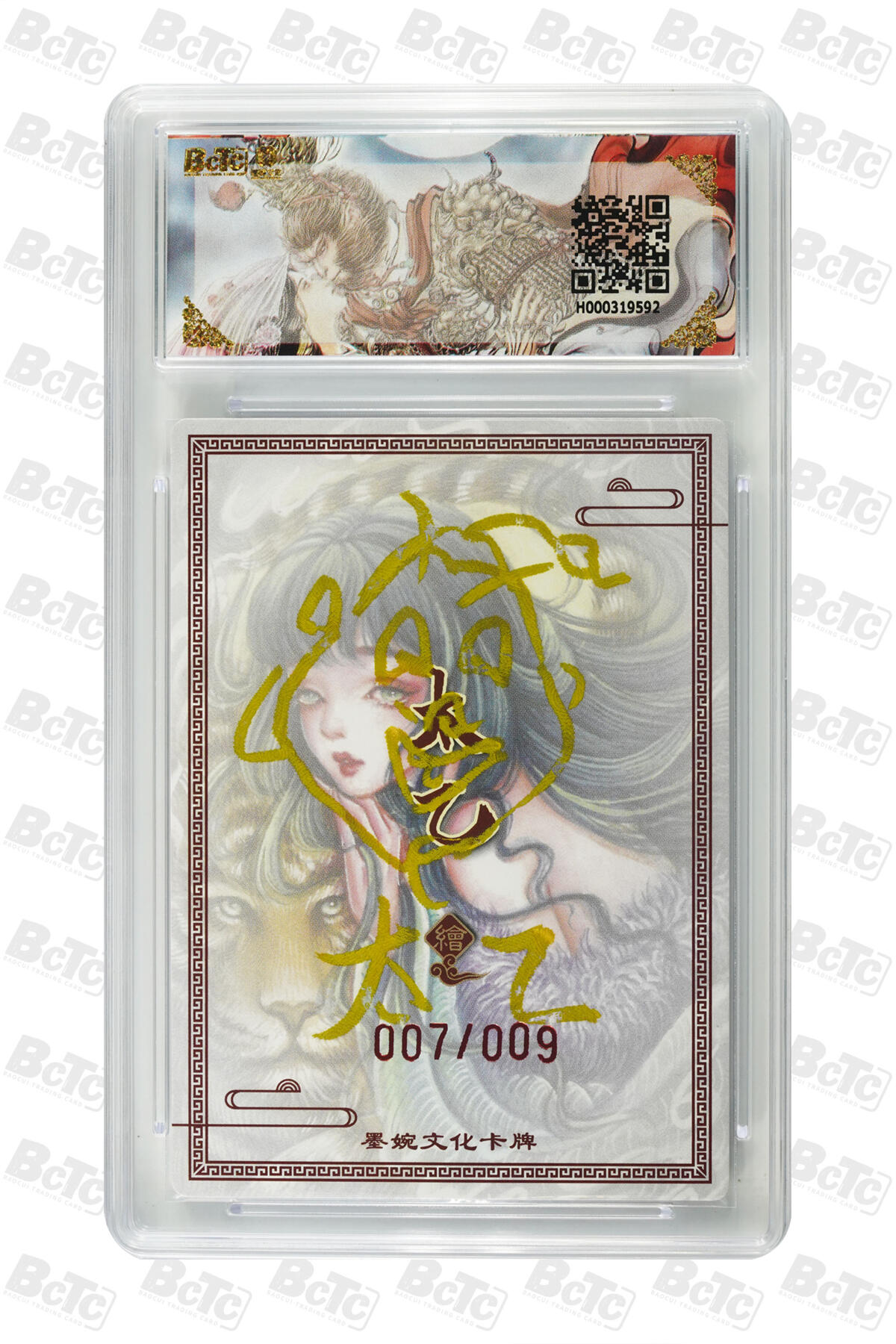 白泽拍卖卡牌手绘专场第29期（忽有故人心上过，回首山河已是秋） 2025 墨婉文化 乾坤未定系列 生肖虎 007/009 太乙亲签 粗闪 保粹评级 9.5分 9AUTO 特标