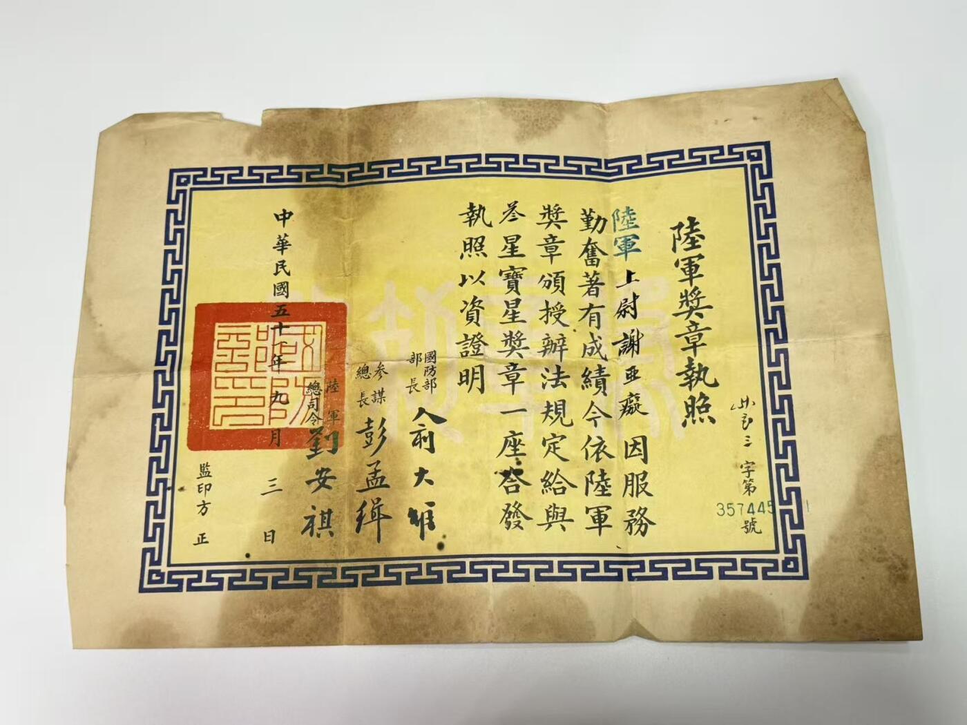 韵星假日拍卖第三十一期 -- Rimey Holidays Auction 31 三星宝星奖章执照