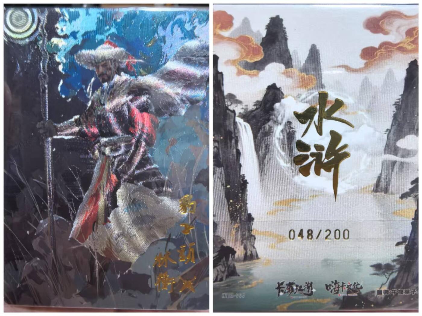 光影卡牌第26期，各家亲签，各家套卡，持续收拍品 卡有江湖×嗨卡文化联名006群卡午夜猴子绘豹子头林冲048/200编