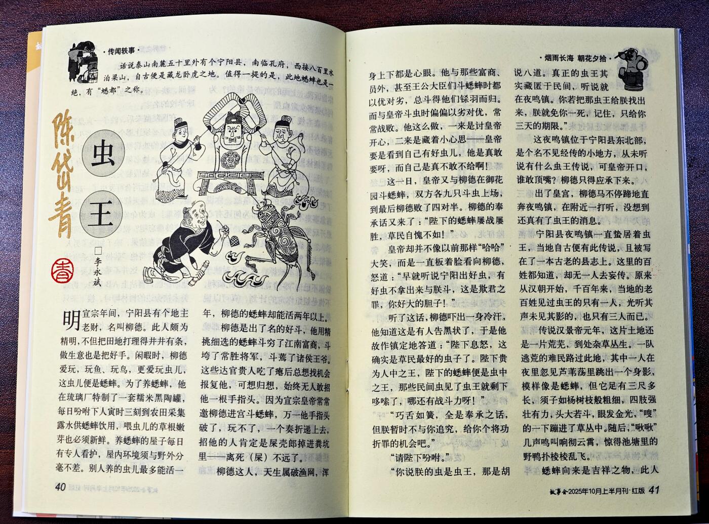 白泽拍卖卡牌手绘专场第29期（忽有故人心上过，回首山河已是秋） 2025 陈岱青故事会插画原稿2张+出版物签名一份 尺寸：19cm*26.5cm 毛笔绘黑白插图