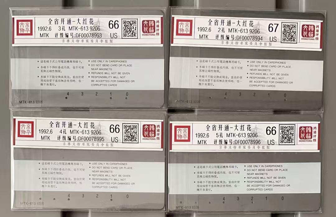 《卡拍》第341期拍卖12月6日晚22：10时延时截拍 黑龙江韩国制式磁卡《牡丹花》四全旧卡，鸿通评级，30元面值US67分，另三枚US66分。