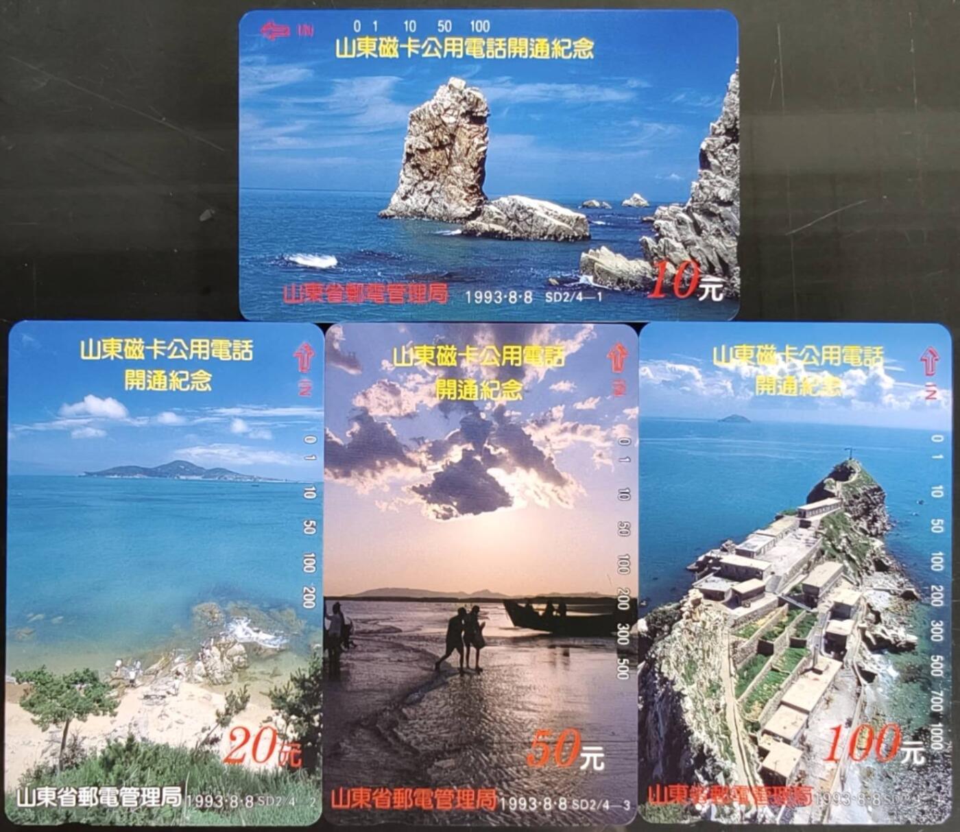 公藏第59期裸卡拍卖 山东田村新卡【SD2  山东磁卡电话开通】4全品相钢印码见描述。