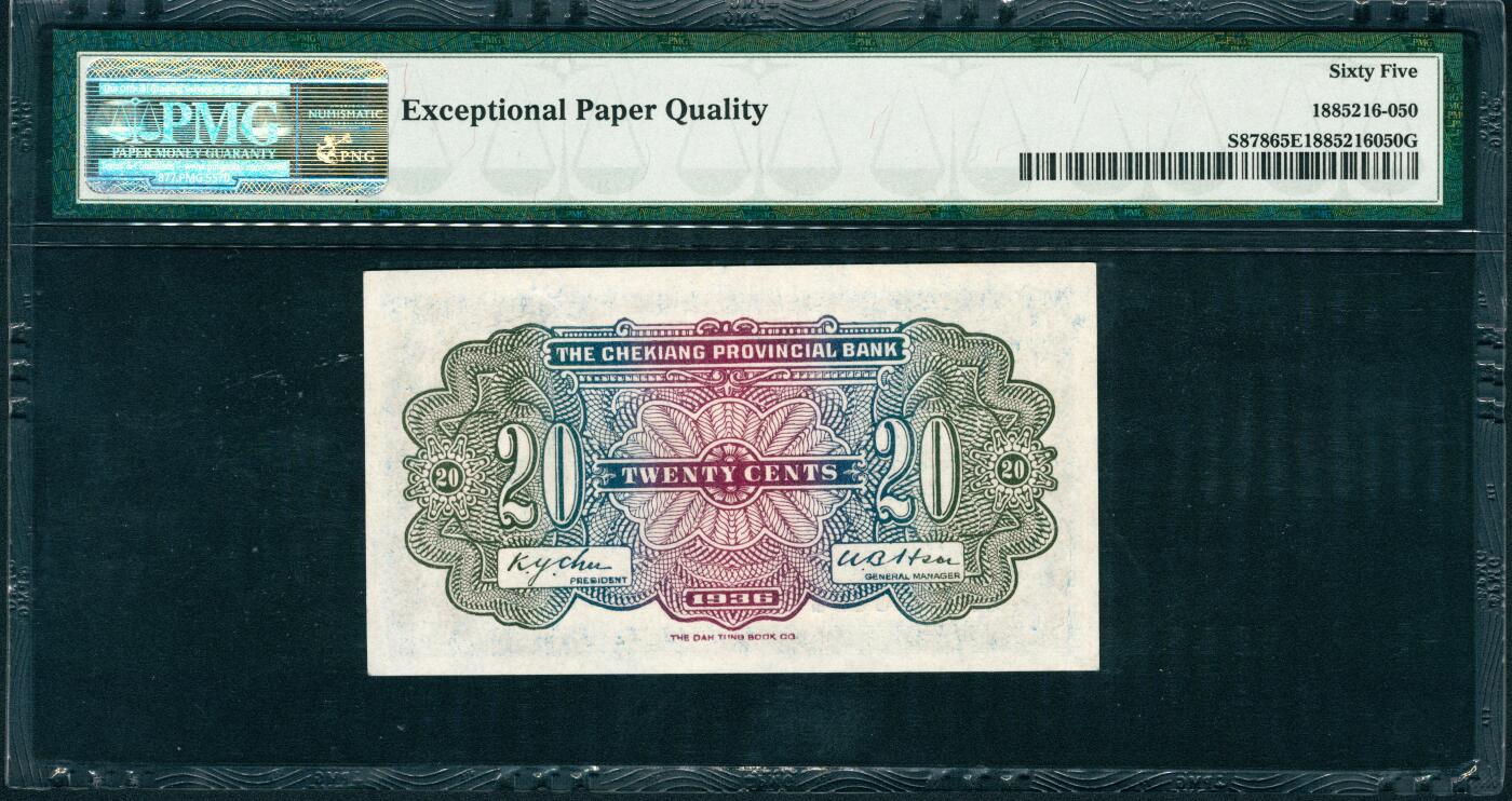 上海炎玺拍卖 玺润山河 第三场  民国二十五年浙江地方银行贰角