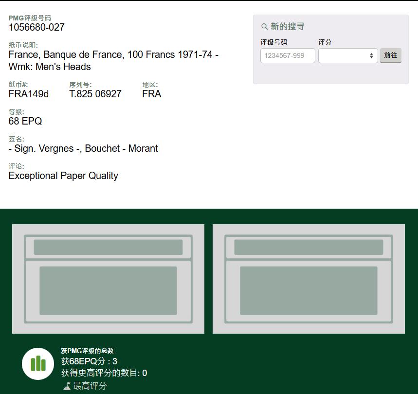 《艾美收藏》第223期-12.7周日外币畅拍 法国1974年100法郎PMG68E唯三冠军分无4 一代壳严评 法国古典主义戏剧家皮埃尔·高乃依 A.3-10-1974.A.少见74年AA版