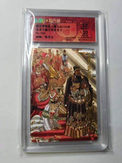 龙虎卡牌六六场 （无佣金，周六结拍，欢迎送拍） - 【亲签 编号86】粗闪评级卡  超吉梦 七侠五义 陈岱青-包青天砸美 10分