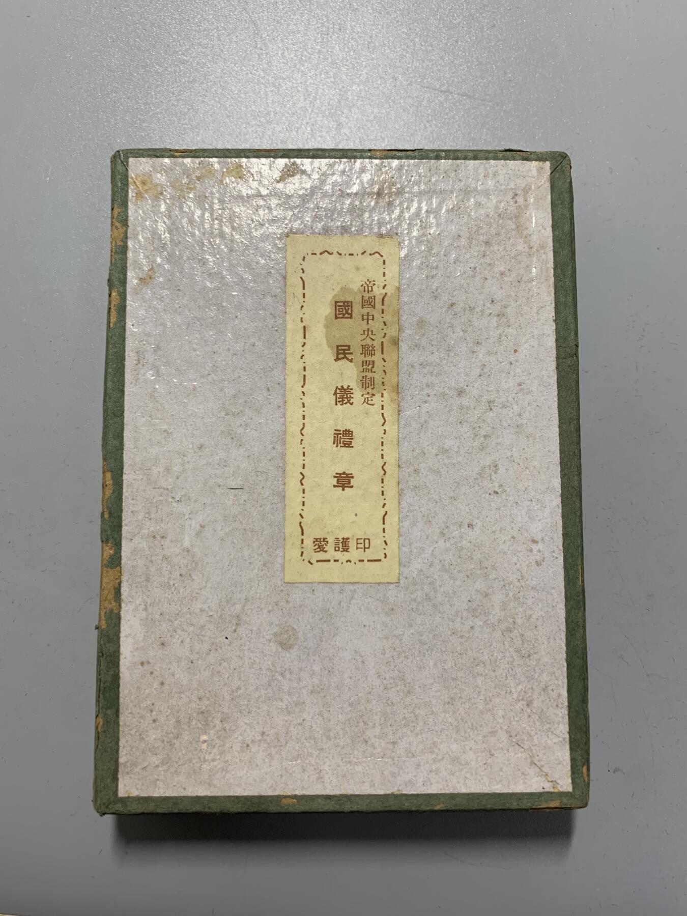 远东徽章小铺12月7日周日晚上9点结束 国民仪礼章